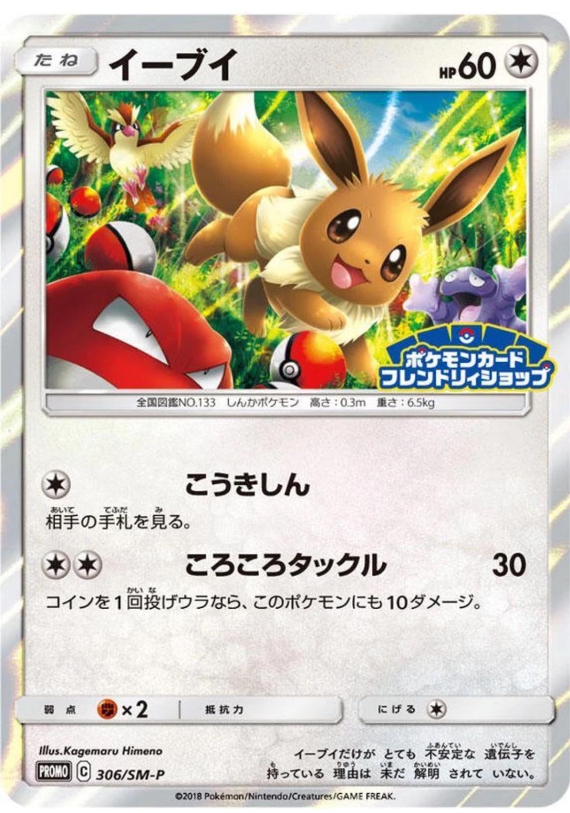 Japanese Promo Eevee Pokémon card